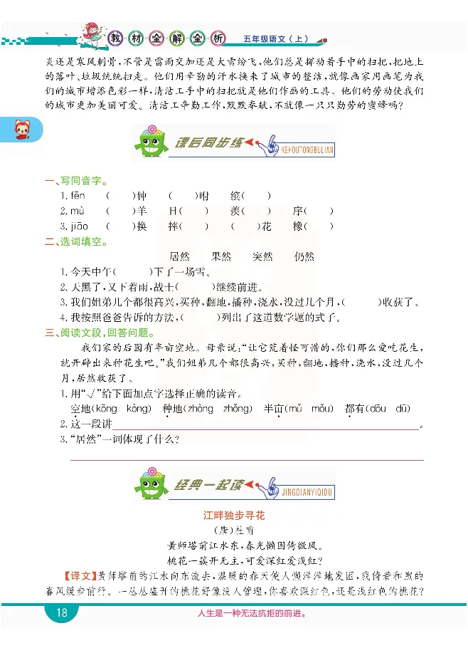 小学教材全解全析-语文5上_《教材全解》小学1-6年级_《小学教材全解全析》_1-6年级上册_语文