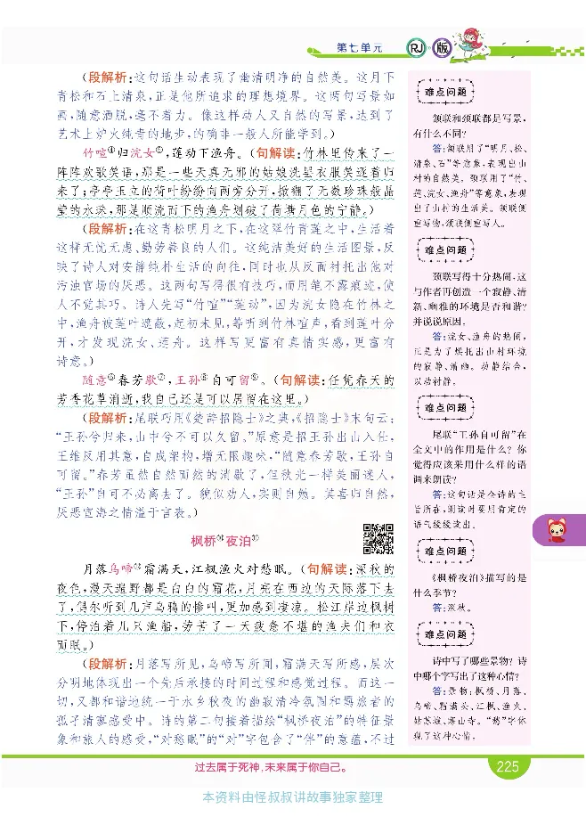 小学教材全解全析-语文5上_《教材全解》小学1-6年级_《小学教材全解全析》_1-6年级上册_语文