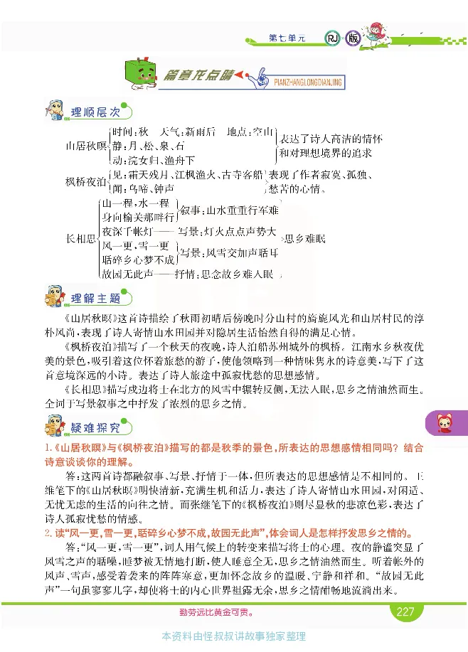 小学教材全解全析-语文5上_《教材全解》小学1-6年级_《小学教材全解全析》_1-6年级上册_语文