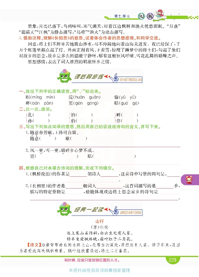 小学教材全解全析-语文5上_《教材全解》小学1-6年级_《小学教材全解全析》_1-6年级上册_语文
