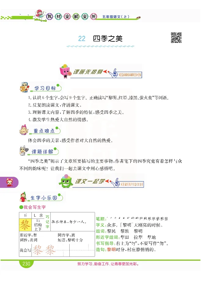 小学教材全解全析-语文5上_《教材全解》小学1-6年级_《小学教材全解全析》_1-6年级上册_语文