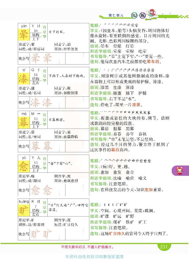小学教材全解全析-语文5上_《教材全解》小学1-6年级_《小学教材全解全析》_1-6年级上册_语文