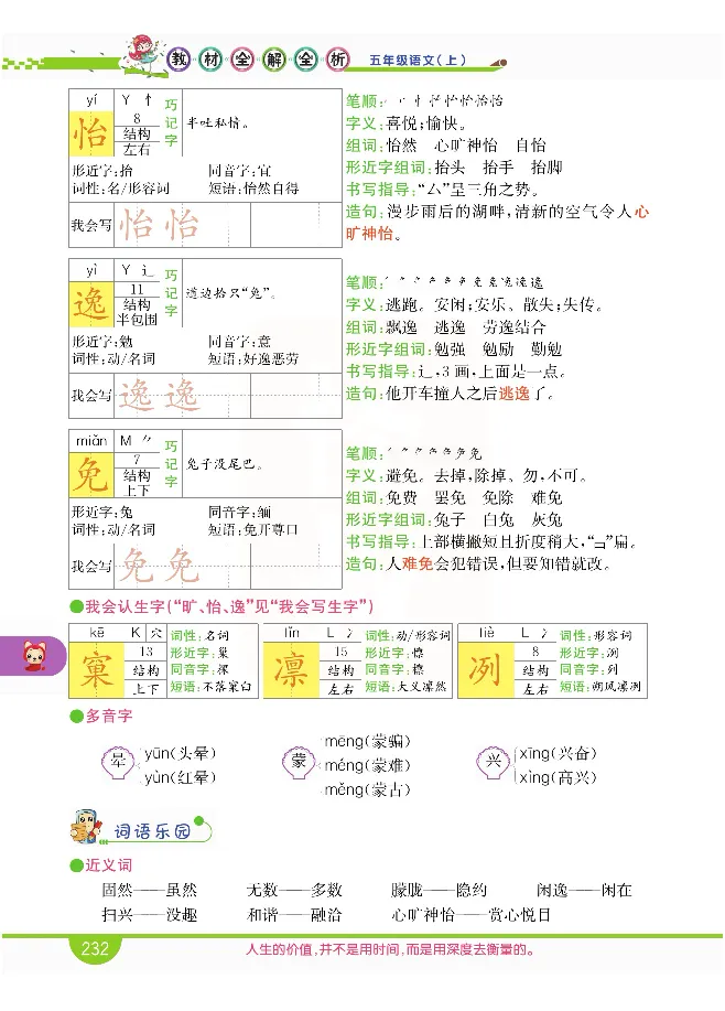 小学教材全解全析-语文5上_《教材全解》小学1-6年级_《小学教材全解全析》_1-6年级上册_语文