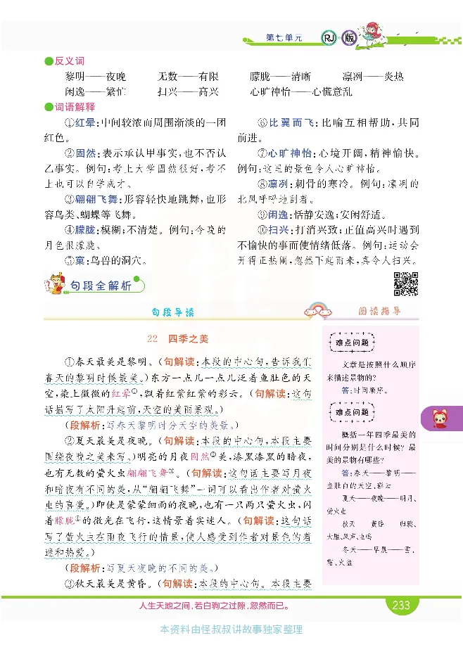 小学教材全解全析-语文5上_《教材全解》小学1-6年级_《小学教材全解全析》_1-6年级上册_语文