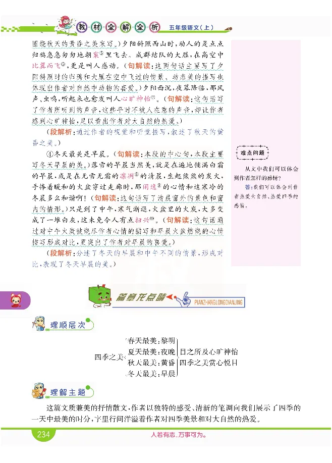 小学教材全解全析-语文5上_《教材全解》小学1-6年级_《小学教材全解全析》_1-6年级上册_语文