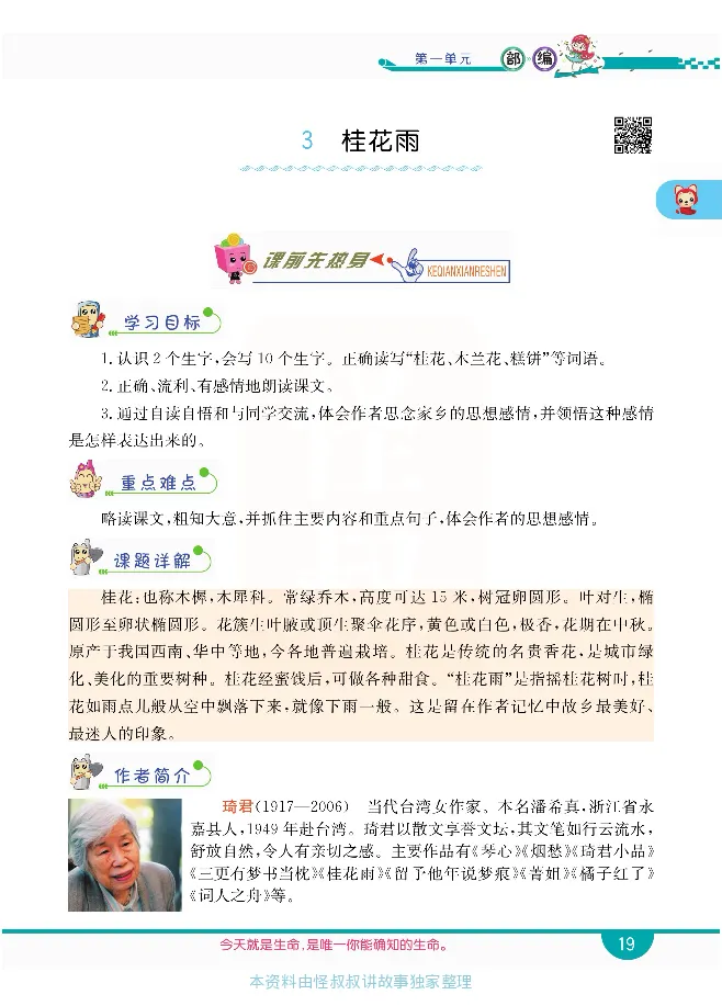 小学教材全解全析-语文5上_《教材全解》小学1-6年级_《小学教材全解全析》_1-6年级上册_语文