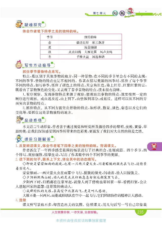 小学教材全解全析-语文5上_《教材全解》小学1-6年级_《小学教材全解全析》_1-6年级上册_语文