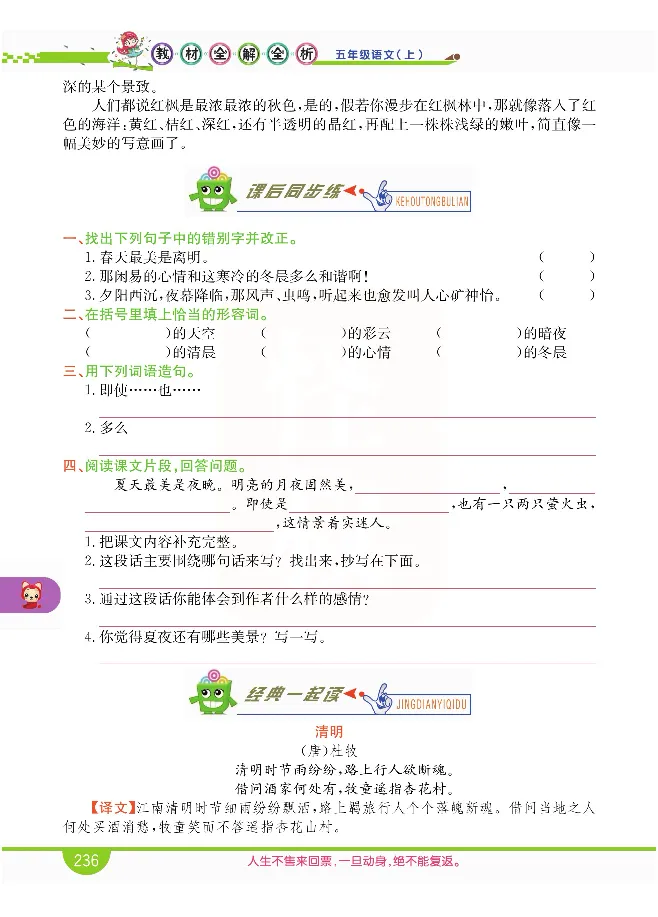 小学教材全解全析-语文5上_《教材全解》小学1-6年级_《小学教材全解全析》_1-6年级上册_语文