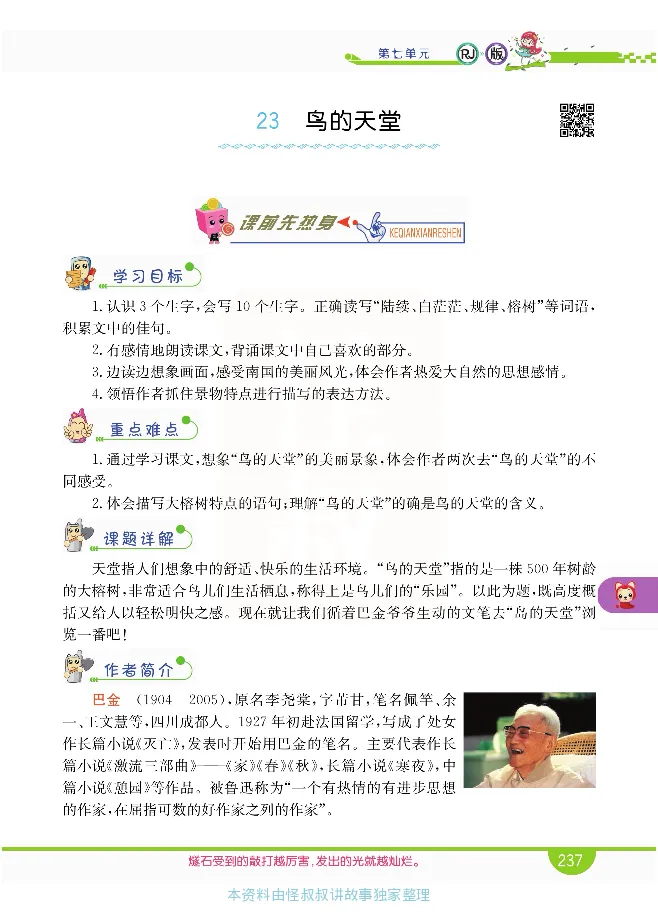 小学教材全解全析-语文5上_《教材全解》小学1-6年级_《小学教材全解全析》_1-6年级上册_语文