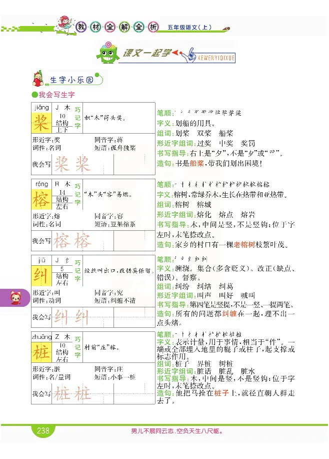 小学教材全解全析-语文5上_《教材全解》小学1-6年级_《小学教材全解全析》_1-6年级上册_语文