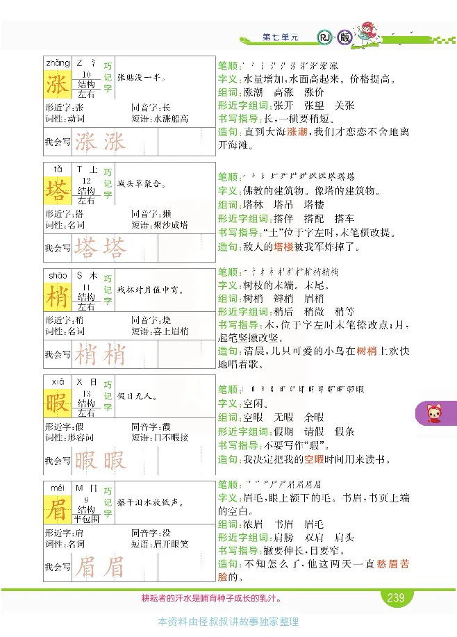 小学教材全解全析-语文5上_《教材全解》小学1-6年级_《小学教材全解全析》_1-6年级上册_语文
