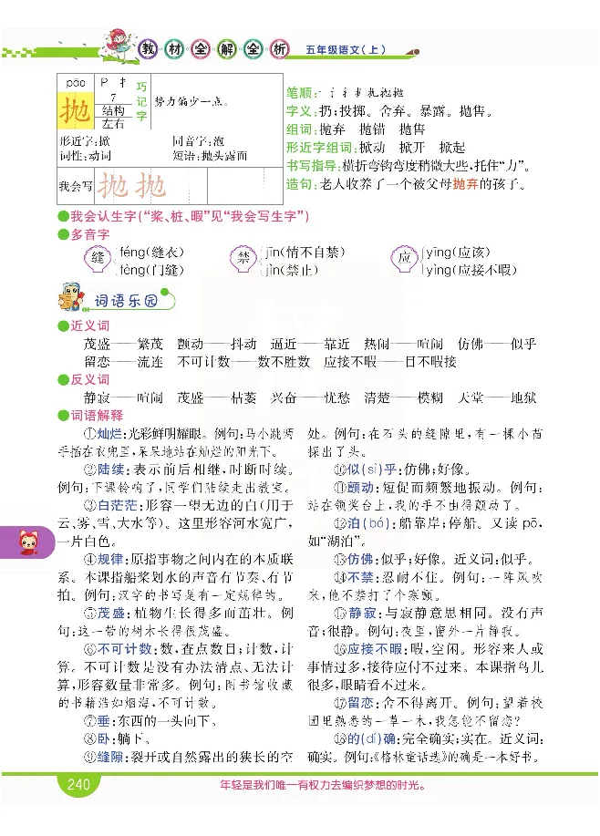 小学教材全解全析-语文5上_《教材全解》小学1-6年级_《小学教材全解全析》_1-6年级上册_语文