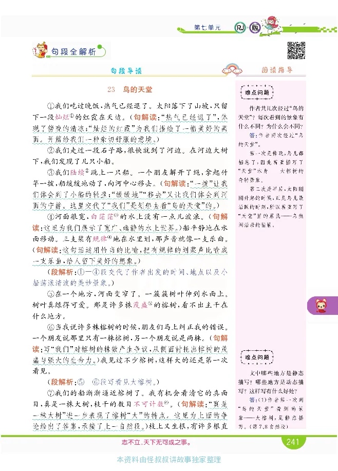小学教材全解全析-语文5上_《教材全解》小学1-6年级_《小学教材全解全析》_1-6年级上册_语文