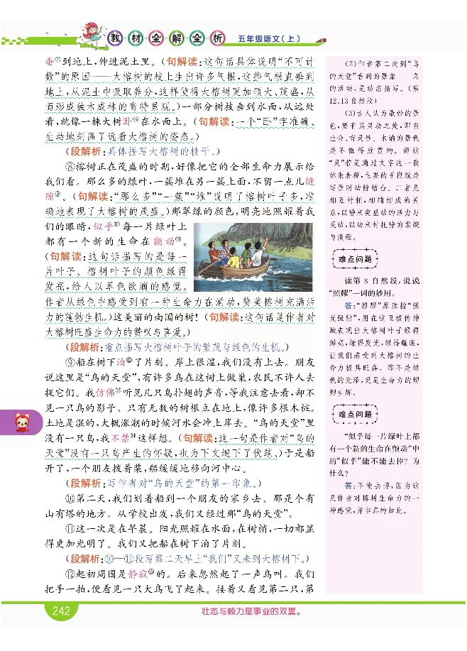 小学教材全解全析-语文5上_《教材全解》小学1-6年级_《小学教材全解全析》_1-6年级上册_语文