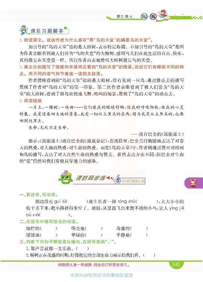 小学教材全解全析-语文5上_《教材全解》小学1-6年级_《小学教材全解全析》_1-6年级上册_语文