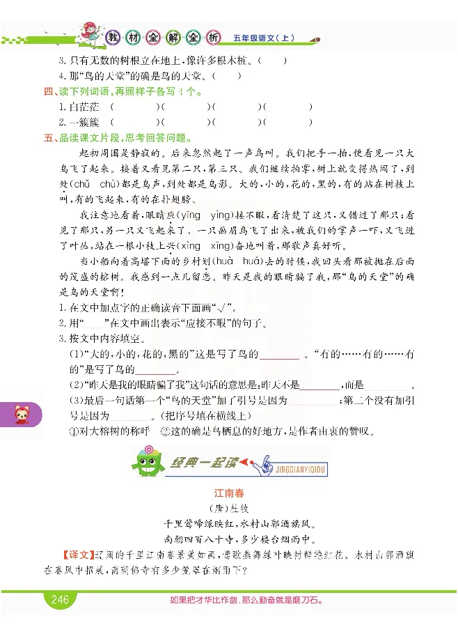小学教材全解全析-语文5上_《教材全解》小学1-6年级_《小学教材全解全析》_1-6年级上册_语文