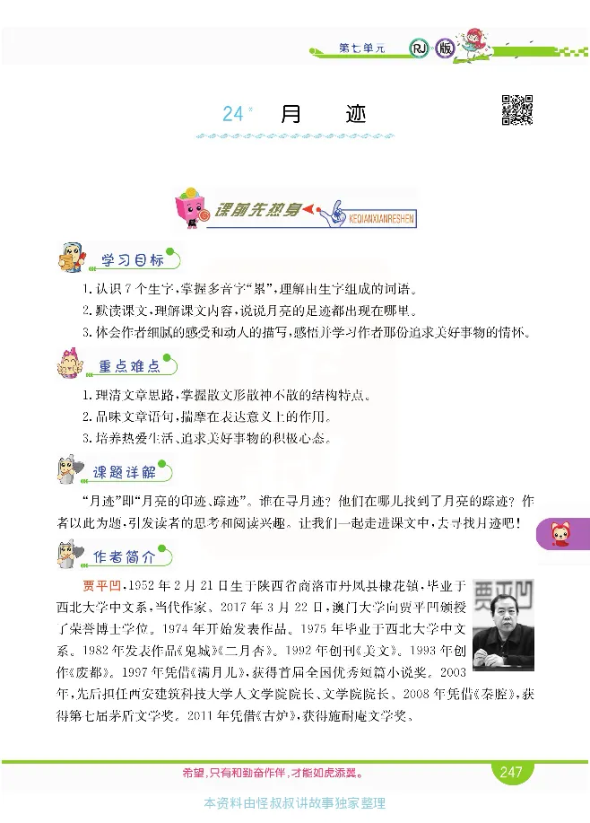 小学教材全解全析-语文5上_《教材全解》小学1-6年级_《小学教材全解全析》_1-6年级上册_语文