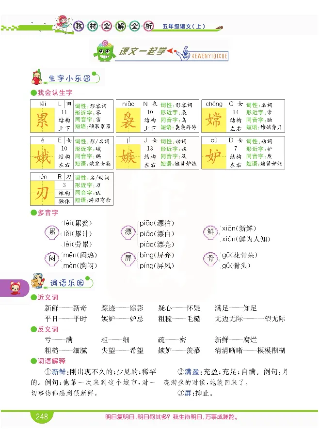 小学教材全解全析-语文5上_《教材全解》小学1-6年级_《小学教材全解全析》_1-6年级上册_语文