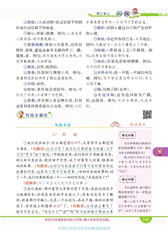 小学教材全解全析-语文5上_《教材全解》小学1-6年级_《小学教材全解全析》_1-6年级上册_语文
