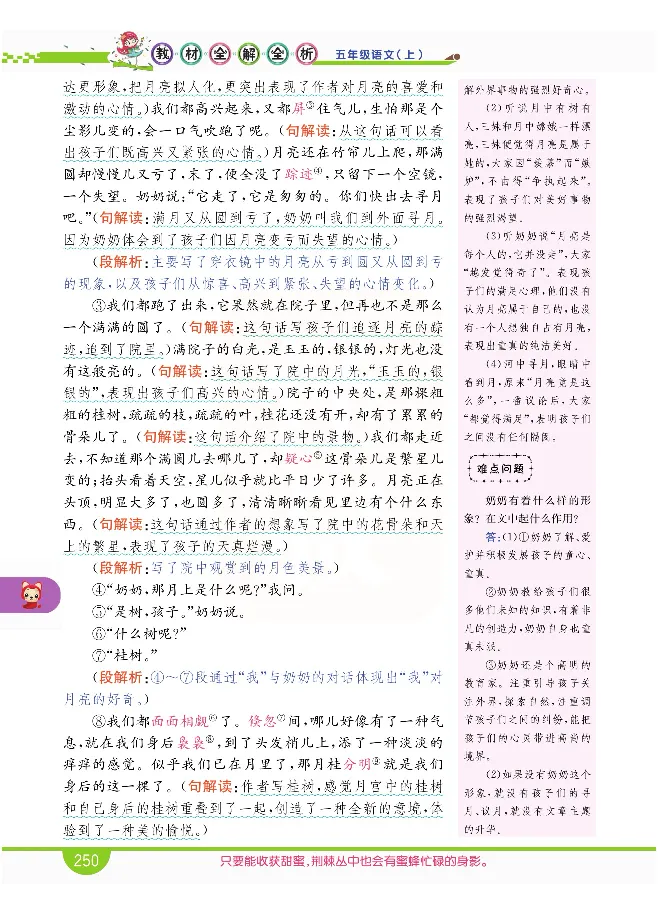 小学教材全解全析-语文5上_《教材全解》小学1-6年级_《小学教材全解全析》_1-6年级上册_语文