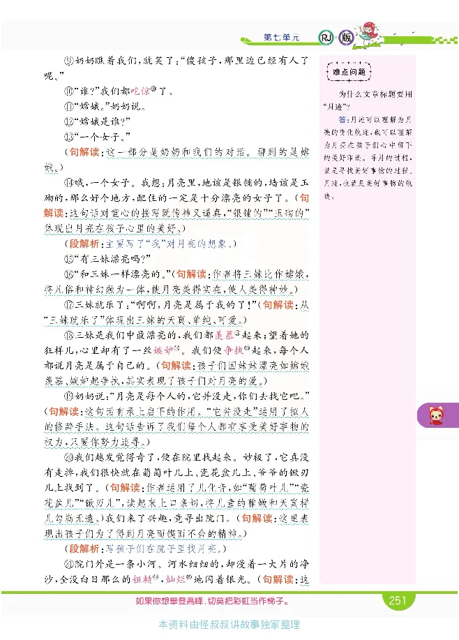 小学教材全解全析-语文5上_《教材全解》小学1-6年级_《小学教材全解全析》_1-6年级上册_语文