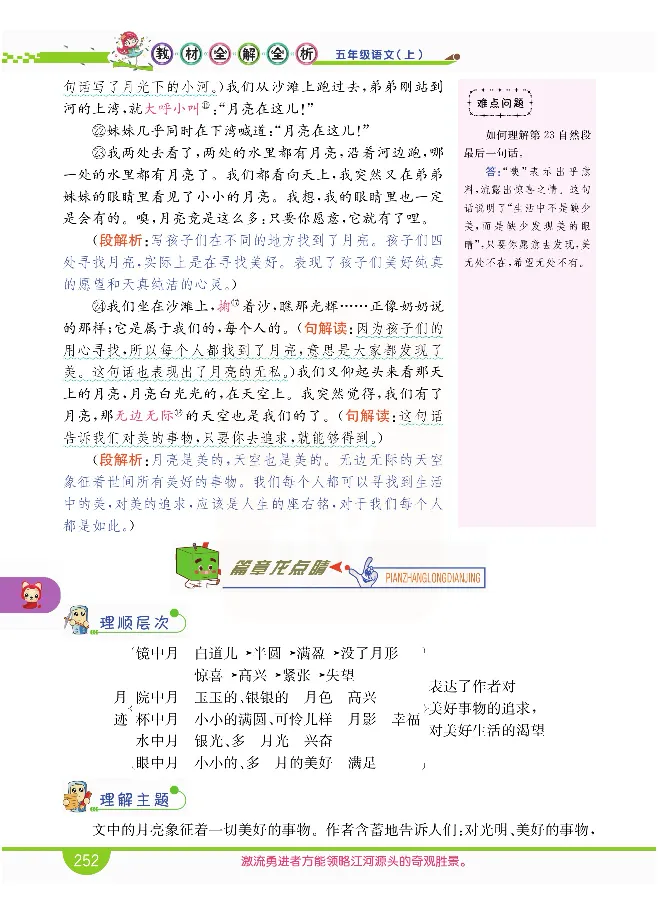 小学教材全解全析-语文5上_《教材全解》小学1-6年级_《小学教材全解全析》_1-6年级上册_语文