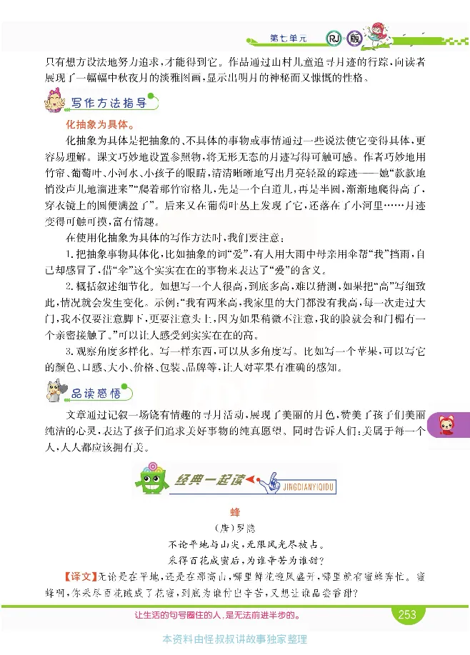 小学教材全解全析-语文5上_《教材全解》小学1-6年级_《小学教材全解全析》_1-6年级上册_语文