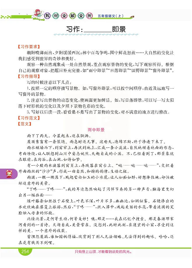 小学教材全解全析-语文5上_《教材全解》小学1-6年级_《小学教材全解全析》_1-6年级上册_语文