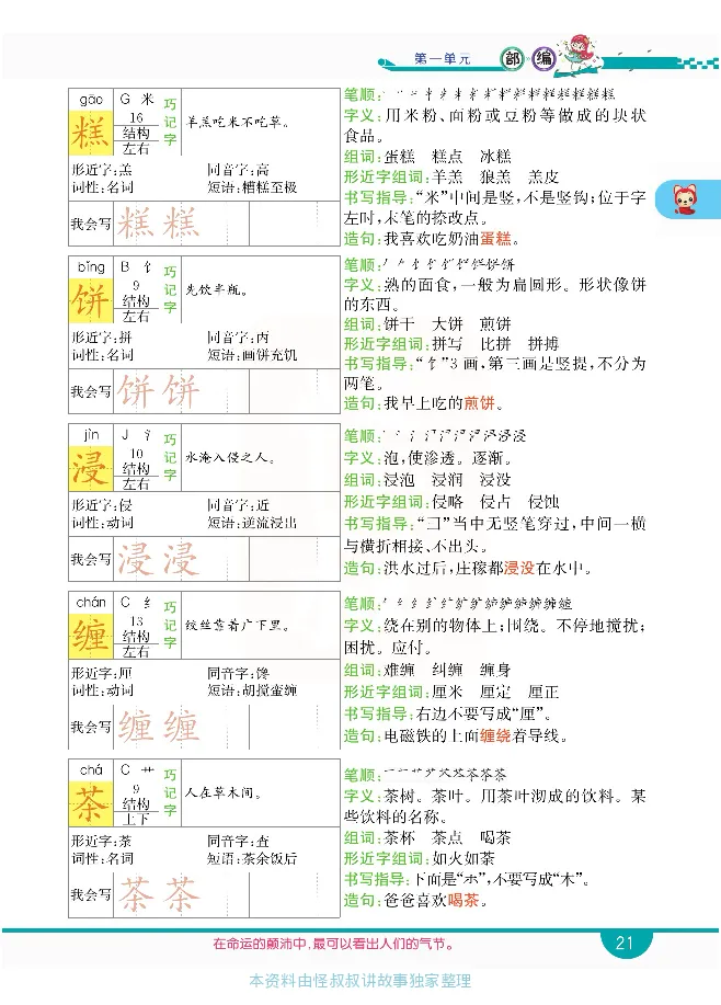 小学教材全解全析-语文5上_《教材全解》小学1-6年级_《小学教材全解全析》_1-6年级上册_语文