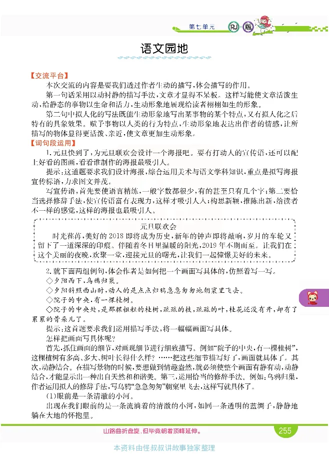 小学教材全解全析-语文5上_《教材全解》小学1-6年级_《小学教材全解全析》_1-6年级上册_语文
