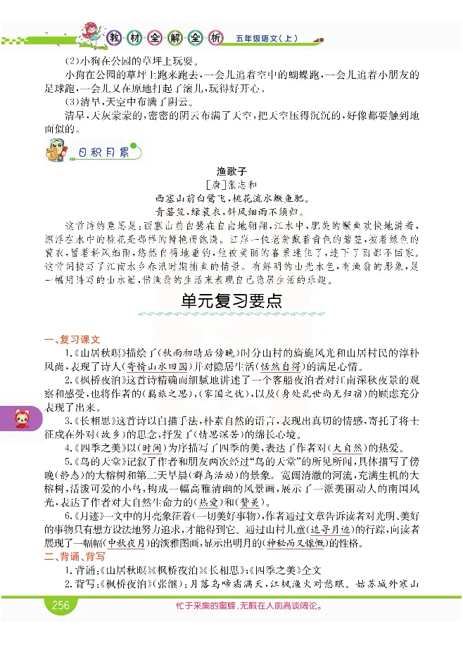 小学教材全解全析-语文5上_《教材全解》小学1-6年级_《小学教材全解全析》_1-6年级上册_语文