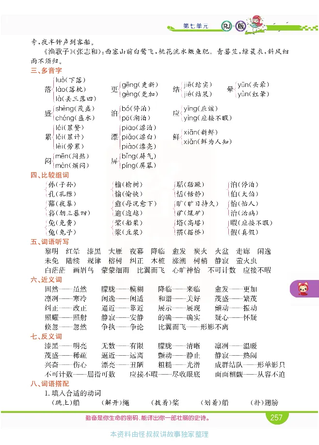小学教材全解全析-语文5上_《教材全解》小学1-6年级_《小学教材全解全析》_1-6年级上册_语文