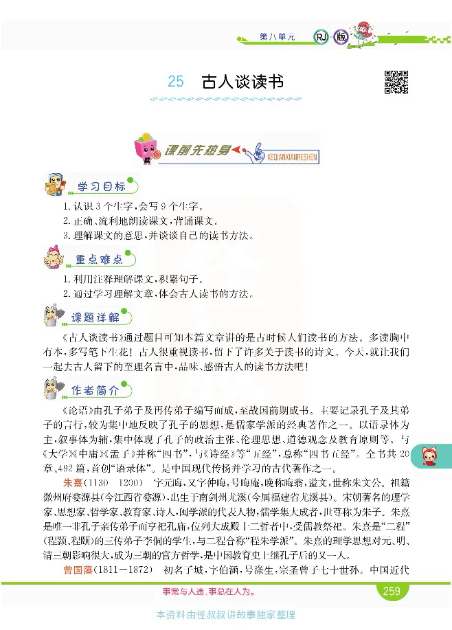 小学教材全解全析-语文5上_《教材全解》小学1-6年级_《小学教材全解全析》_1-6年级上册_语文