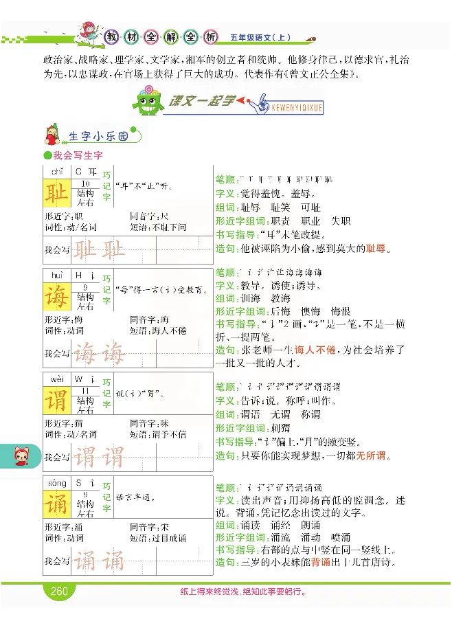 小学教材全解全析-语文5上_《教材全解》小学1-6年级_《小学教材全解全析》_1-6年级上册_语文