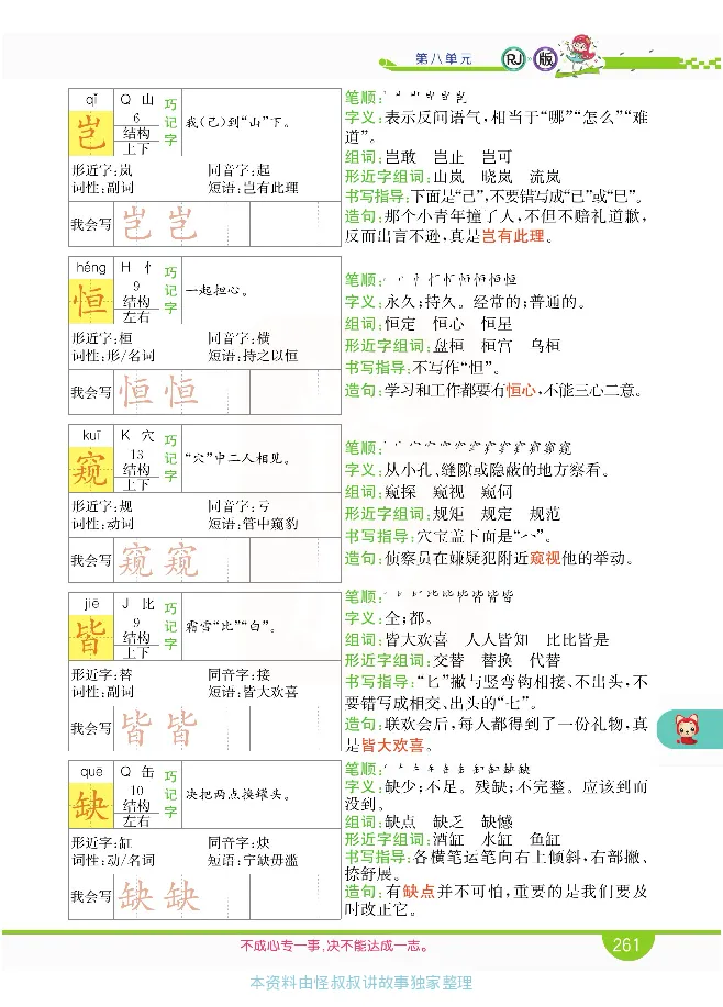 小学教材全解全析-语文5上_《教材全解》小学1-6年级_《小学教材全解全析》_1-6年级上册_语文