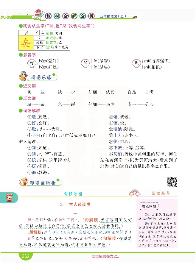 小学教材全解全析-语文5上_《教材全解》小学1-6年级_《小学教材全解全析》_1-6年级上册_语文