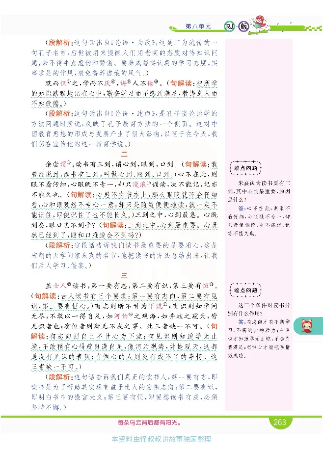 小学教材全解全析-语文5上_《教材全解》小学1-6年级_《小学教材全解全析》_1-6年级上册_语文