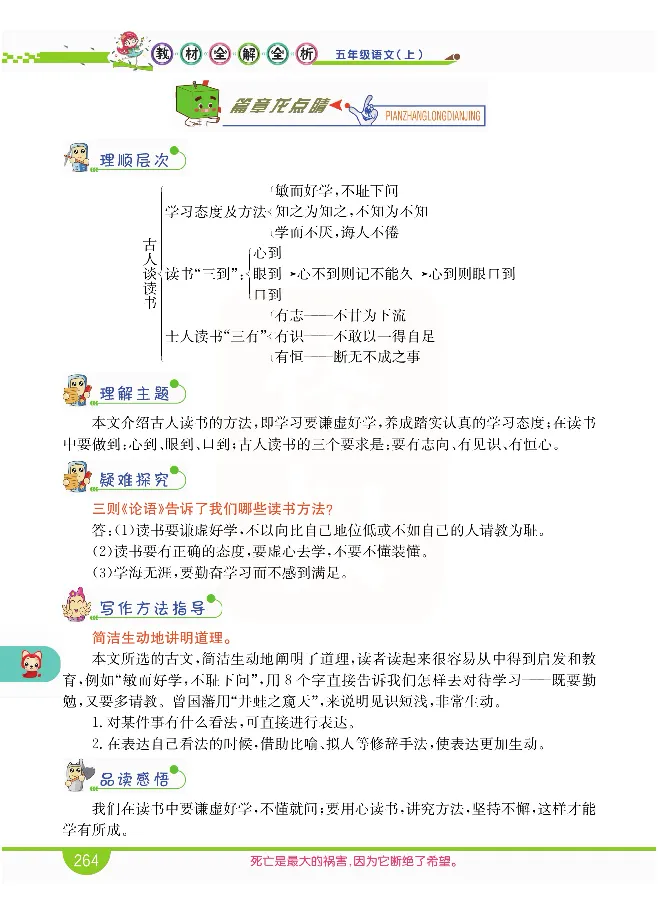 小学教材全解全析-语文5上_《教材全解》小学1-6年级_《小学教材全解全析》_1-6年级上册_语文