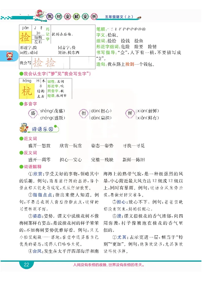 小学教材全解全析-语文5上_《教材全解》小学1-6年级_《小学教材全解全析》_1-6年级上册_语文