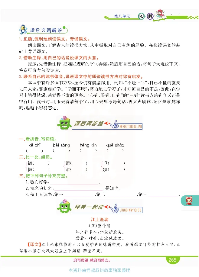 小学教材全解全析-语文5上_《教材全解》小学1-6年级_《小学教材全解全析》_1-6年级上册_语文