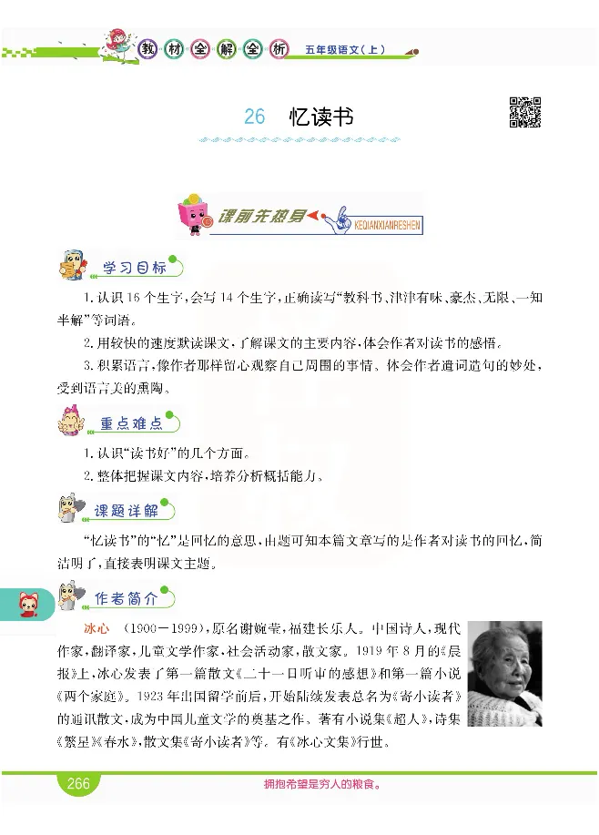 小学教材全解全析-语文5上_《教材全解》小学1-6年级_《小学教材全解全析》_1-6年级上册_语文