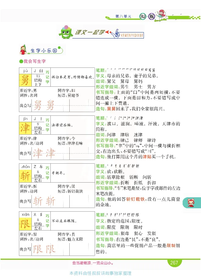 小学教材全解全析-语文5上_《教材全解》小学1-6年级_《小学教材全解全析》_1-6年级上册_语文