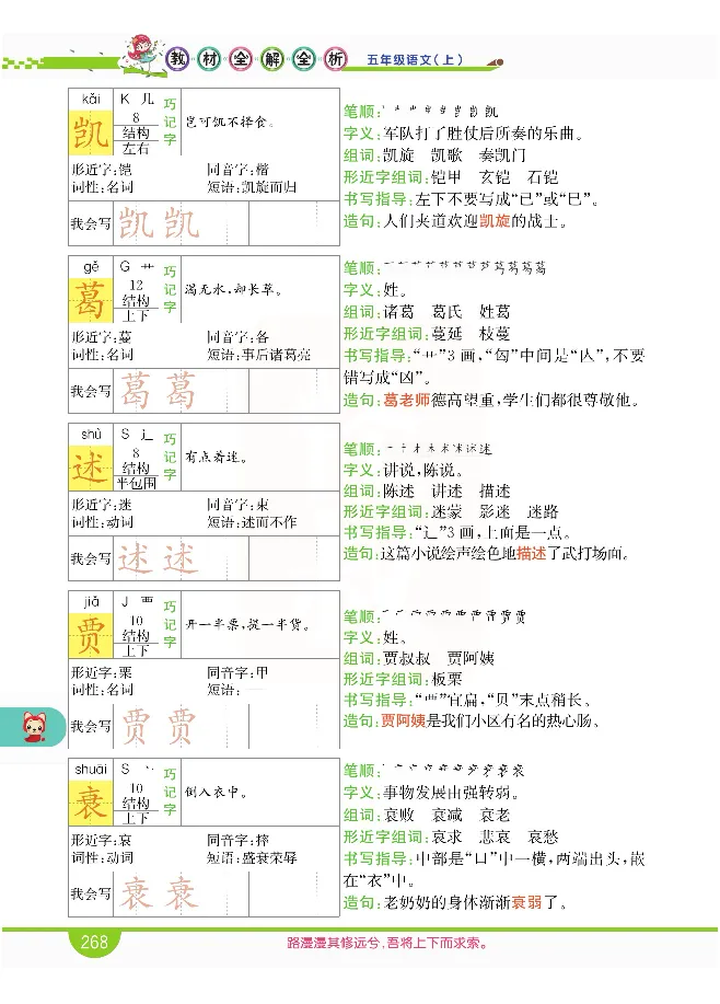 小学教材全解全析-语文5上_《教材全解》小学1-6年级_《小学教材全解全析》_1-6年级上册_语文