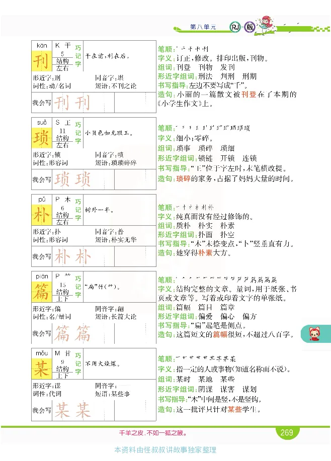 小学教材全解全析-语文5上_《教材全解》小学1-6年级_《小学教材全解全析》_1-6年级上册_语文