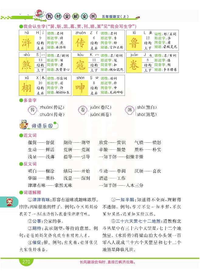 小学教材全解全析-语文5上_《教材全解》小学1-6年级_《小学教材全解全析》_1-6年级上册_语文
