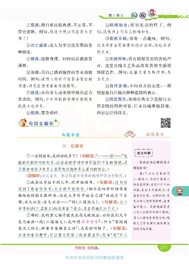 小学教材全解全析-语文5上_《教材全解》小学1-6年级_《小学教材全解全析》_1-6年级上册_语文