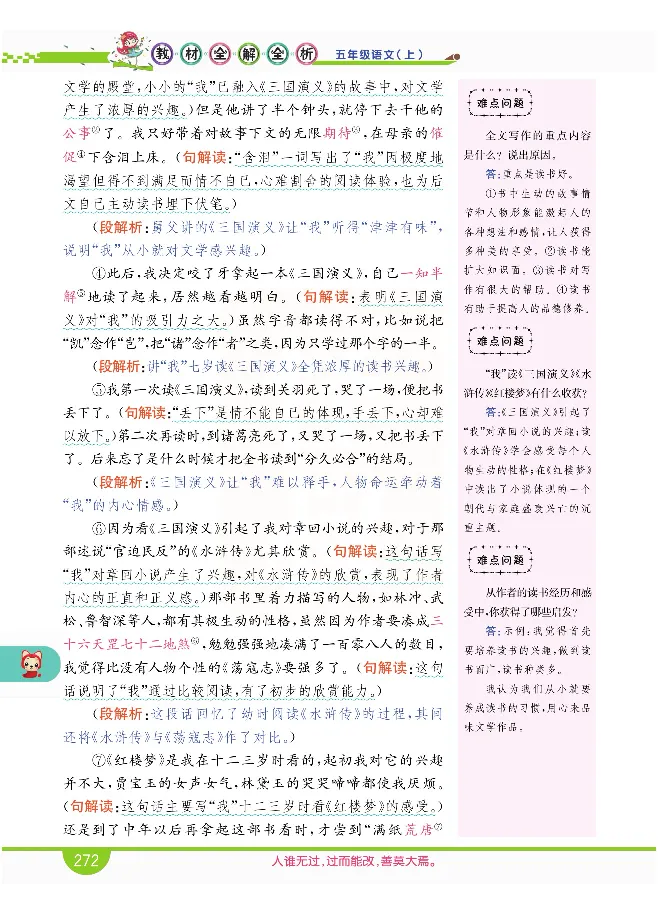 小学教材全解全析-语文5上_《教材全解》小学1-6年级_《小学教材全解全析》_1-6年级上册_语文