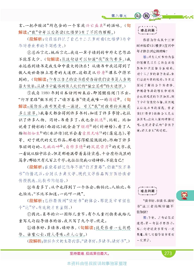 小学教材全解全析-语文5上_《教材全解》小学1-6年级_《小学教材全解全析》_1-6年级上册_语文