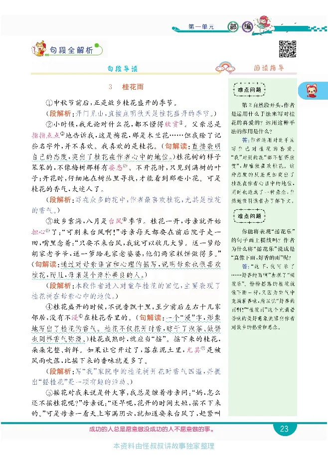 小学教材全解全析-语文5上_《教材全解》小学1-6年级_《小学教材全解全析》_1-6年级上册_语文