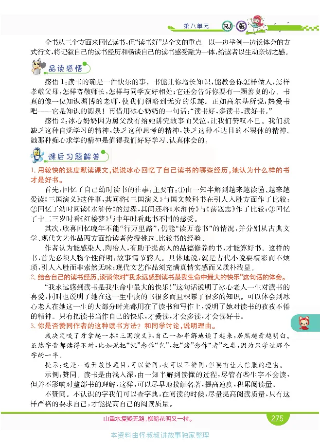 小学教材全解全析-语文5上_《教材全解》小学1-6年级_《小学教材全解全析》_1-6年级上册_语文